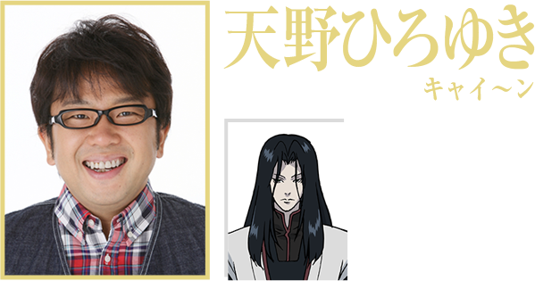 天野ひろゆき(キャイ～ン)