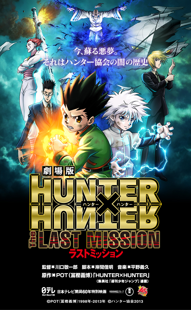 劇場版 HUNTER×HUNTER 緋色の幻影 ハンターハンター 冨樫義博 - アニメ