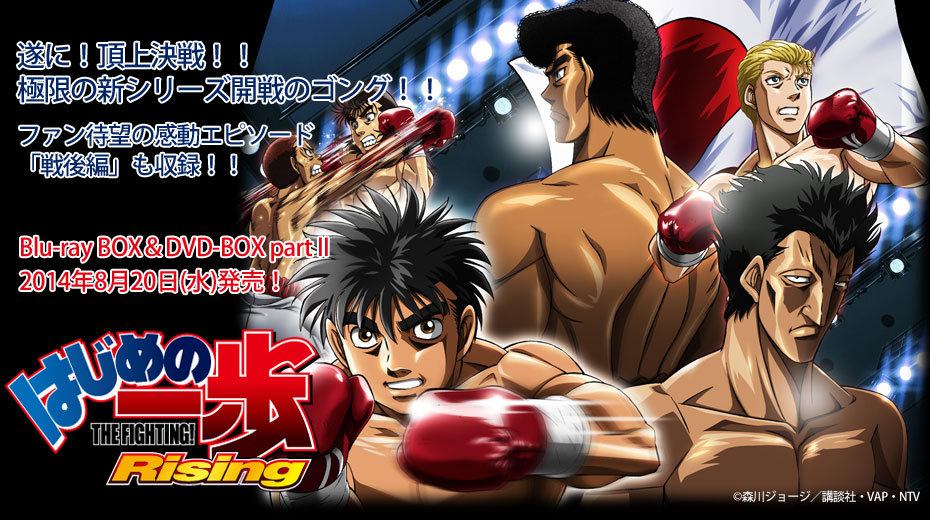 Hajime no Ippo: Rising Blu-ray Box Part I Blu-ray (はじめの一歩 Rising Blu-ray  Box Part I / Fighting Spirit: Rising Blu-ray Box Part I) (Japan)