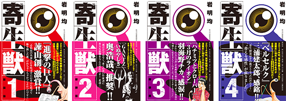 アニメ『寄生獣 セイの格率』公式サイト