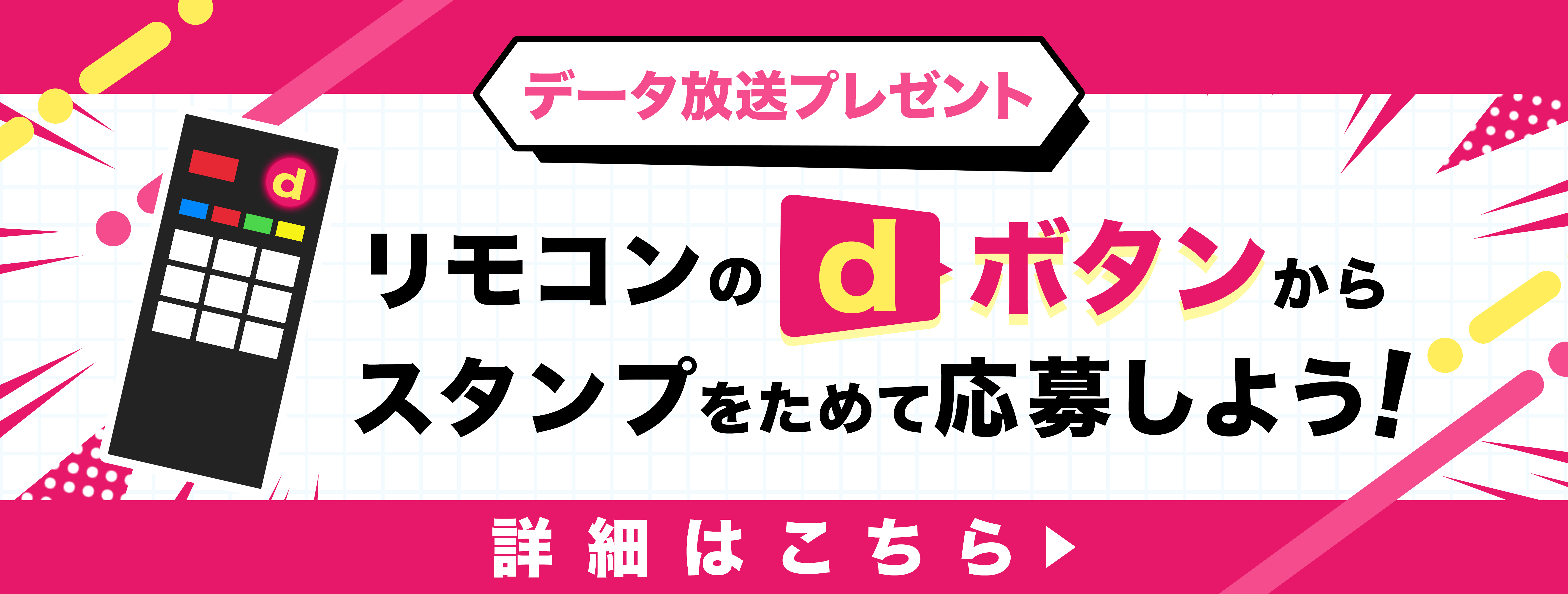 データ放送プレゼント