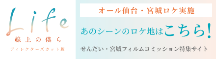 せんだい・宮城フィルムコミッション特集サイト