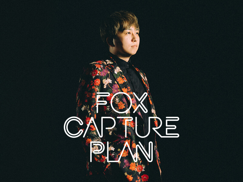 送料無料 美品　fox capture plan CD アルバム 7枚セット