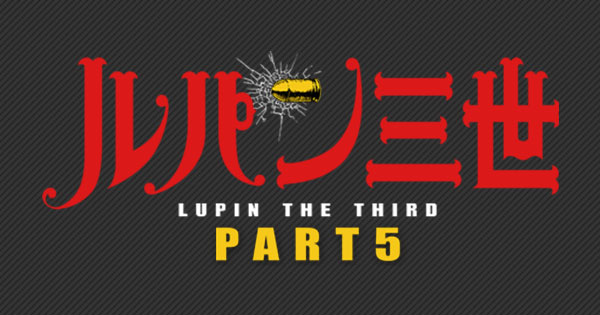 VAP= ルパン三世PART5