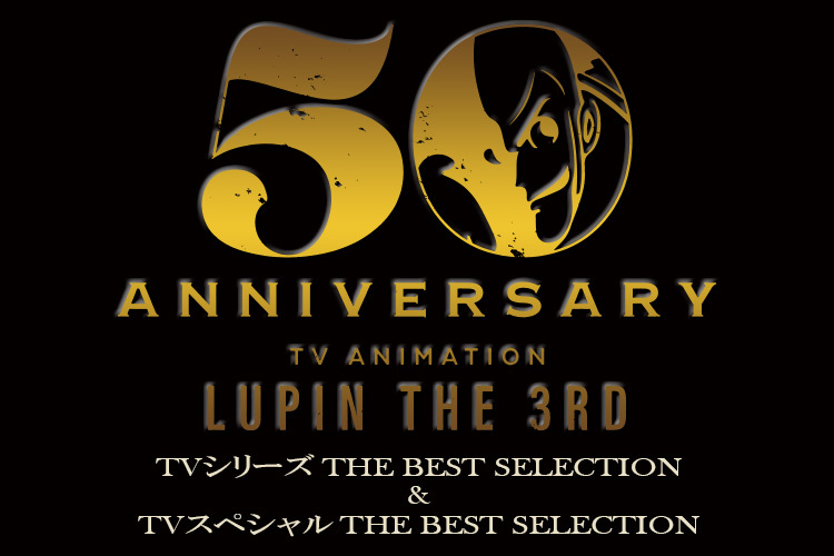 ルパン三世 THE BEST SELECTION Blu-ray｜VAP
