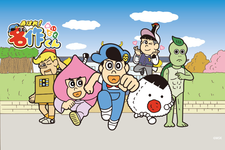 あはれ！名作くん｜VAP