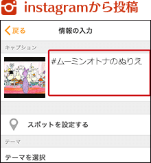 instagramから投稿