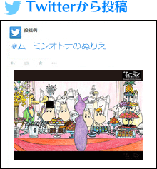 Twitterから投稿