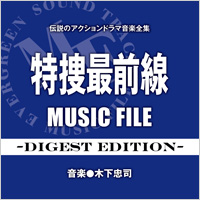 `̃ANVh}ySW{őO MUSIC FILE-Digest Edition-