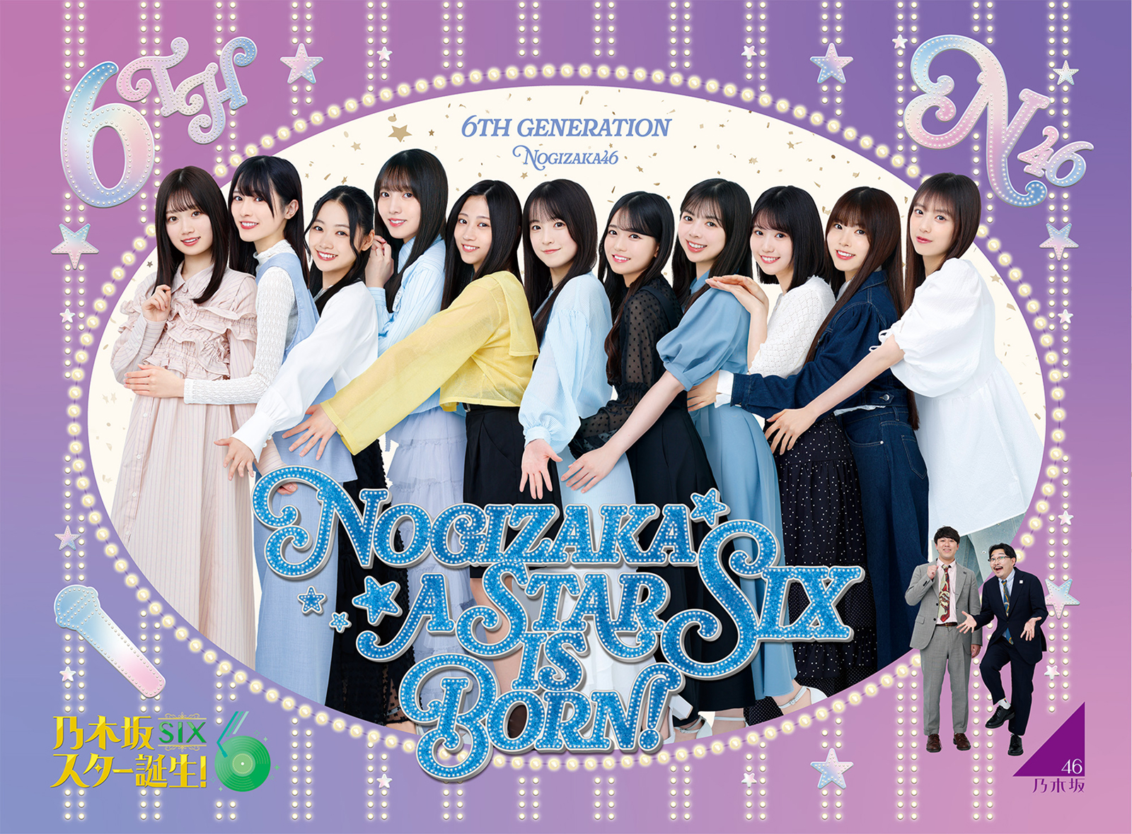 乃木坂スター誕生！SIX｜VAP