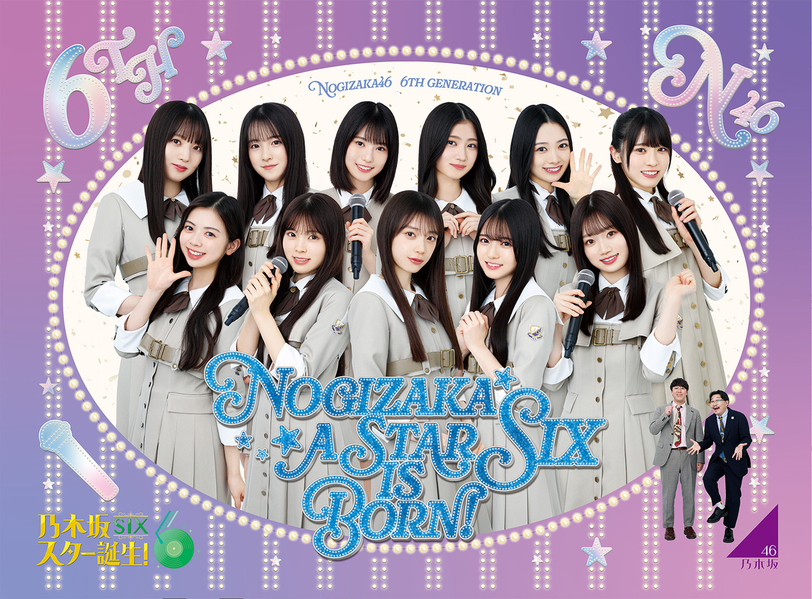 乃木坂スター誕生！SIX｜VAP