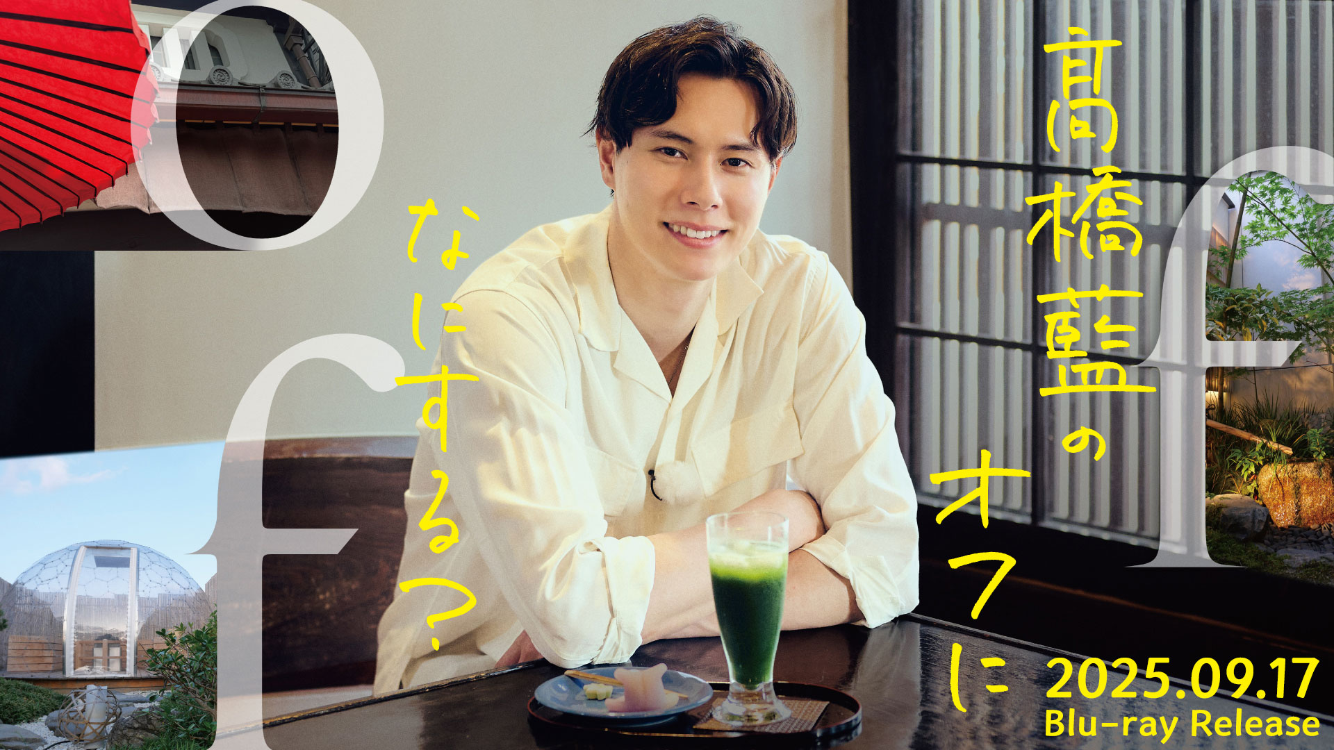 髙橋藍セット 高橋藍『フェイクセット』で観客魅了 「流れも引き寄せられる