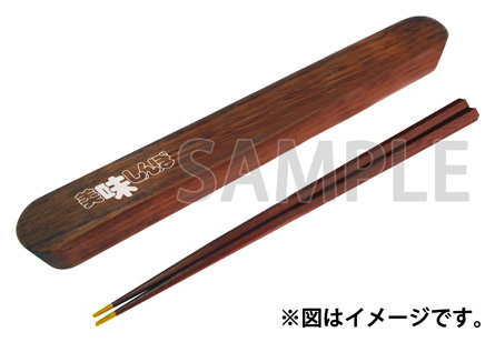 オリジナル箸＆箸箱