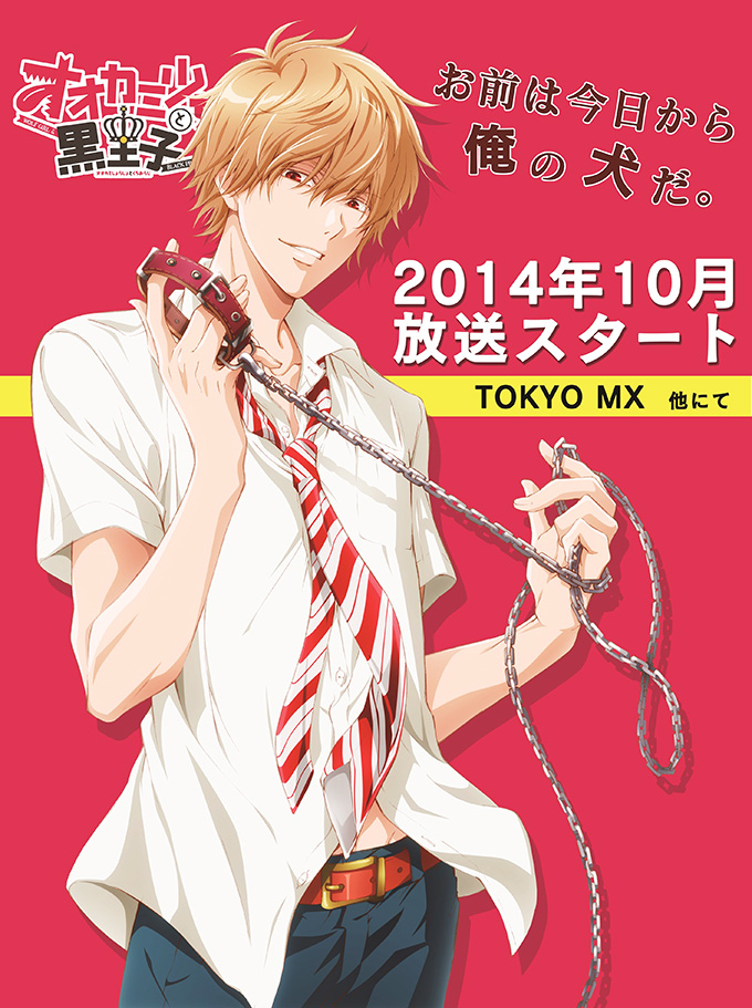 スペシャル | TVアニメ「オオカミ少女と黒王子」公式サイト