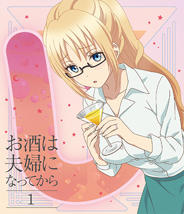 グッズ | TVアニメ「お酒は夫婦になってから」公式サイト