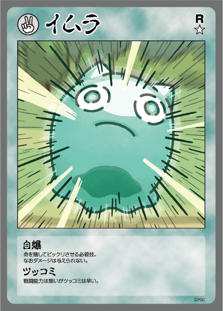 イムラ