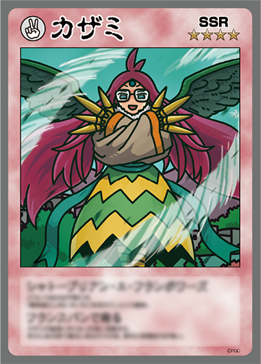 カザミ