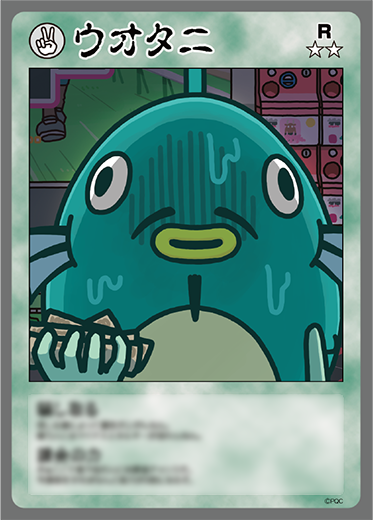 ウオタニ