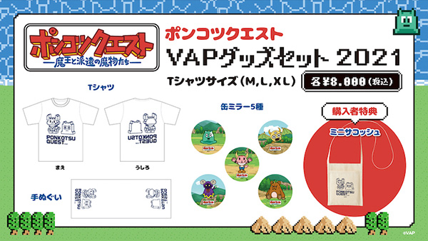 NEWS｜ポンコツクエスト～魔王と派遣の魔物たち～ 公式サイト｜VAP