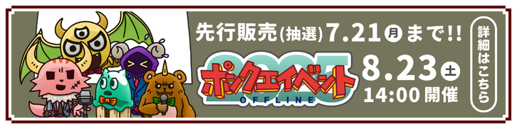 先行イベント