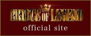 「PRINCE OF LEGEND」 official saite