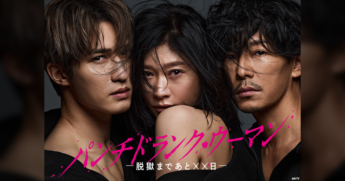 パンチドランク・ウーマン ―脱獄まであと××日―｜VAP