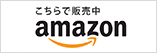 amazon.co.jp