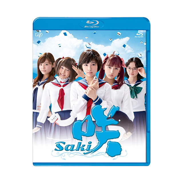DVD&Blu-ray｜咲-Saki-｜実写化プロジェクト