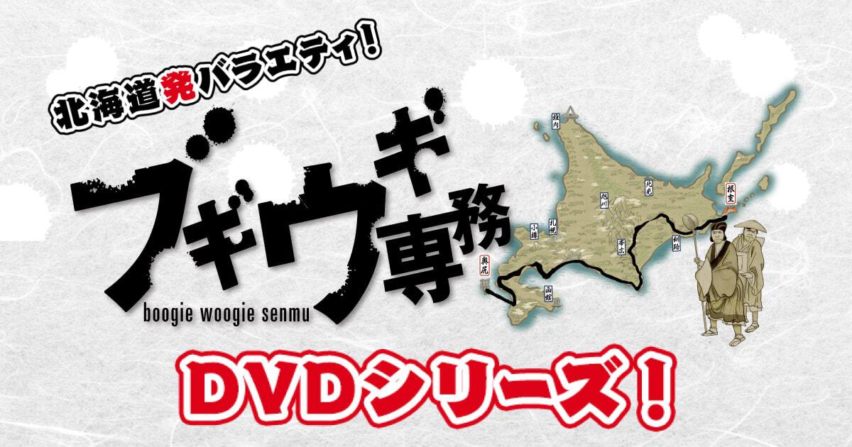 ブギウギ専務イベント キャンペーン ブギウギ専務 Vap