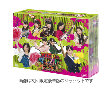 SKE48 エビカルチョ！DVD-BOX（初回生産限定）本編3枚＋特典DISC1枚 w17b8b5