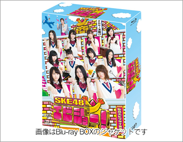 SKE48　エビカルチョ！Blu-ray　BOX Blu-ray