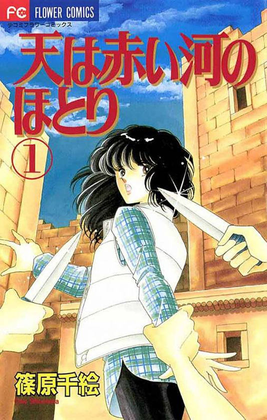 テレビアニメ「天は赤い河のほとり」公式サイト