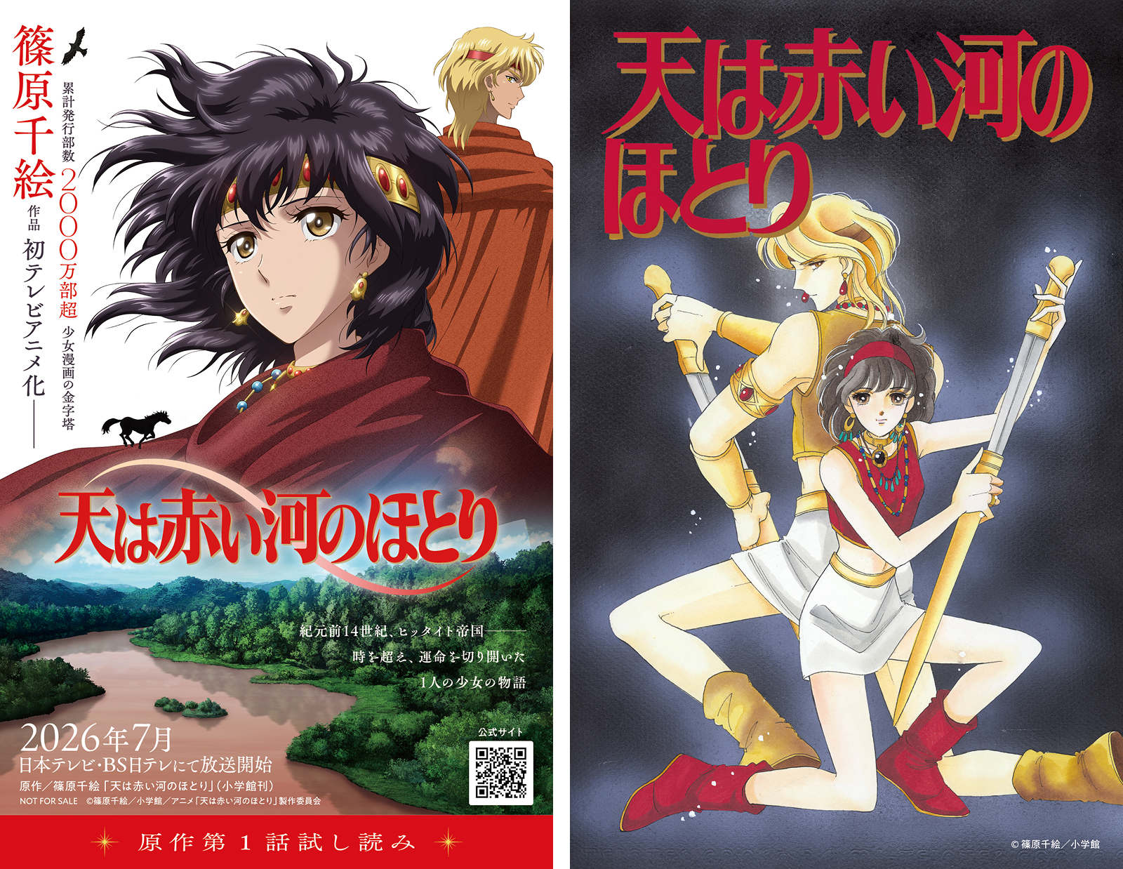 AnimeJapan 2026にて原作「天は赤い河のほとり」の試し読み冊子配布
