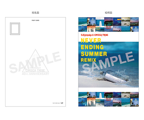 「NEVER ENDING SUMMER REMIX」オリジナル・ポストカード