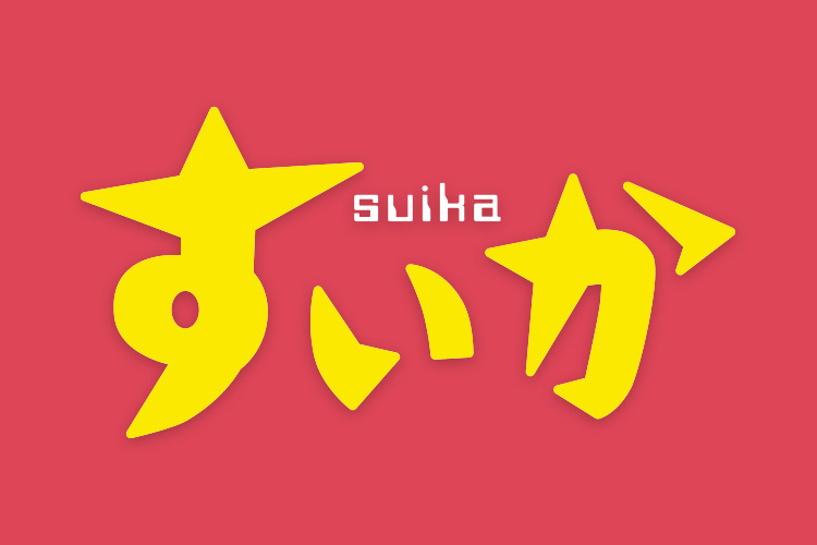 ☆最安値に挑戦 スビキアワ 甚平 120 かまぼこ すいか