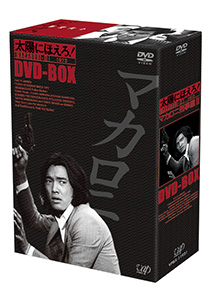 太陽にほえろ DVD-BOX ジーパン刑事編 1973 - 1974