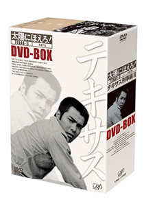 太陽にほえろ! テキサス刑事編II DVD-BOX cm3dmju