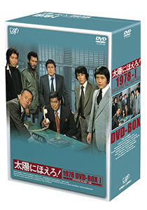 VAP= 『太陽にほえろ！』DVD-BOXシリーズ遂に完結！！