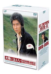 VAP= 『太陽にほえろ！』DVD-BOXシリーズ遂に完結！！