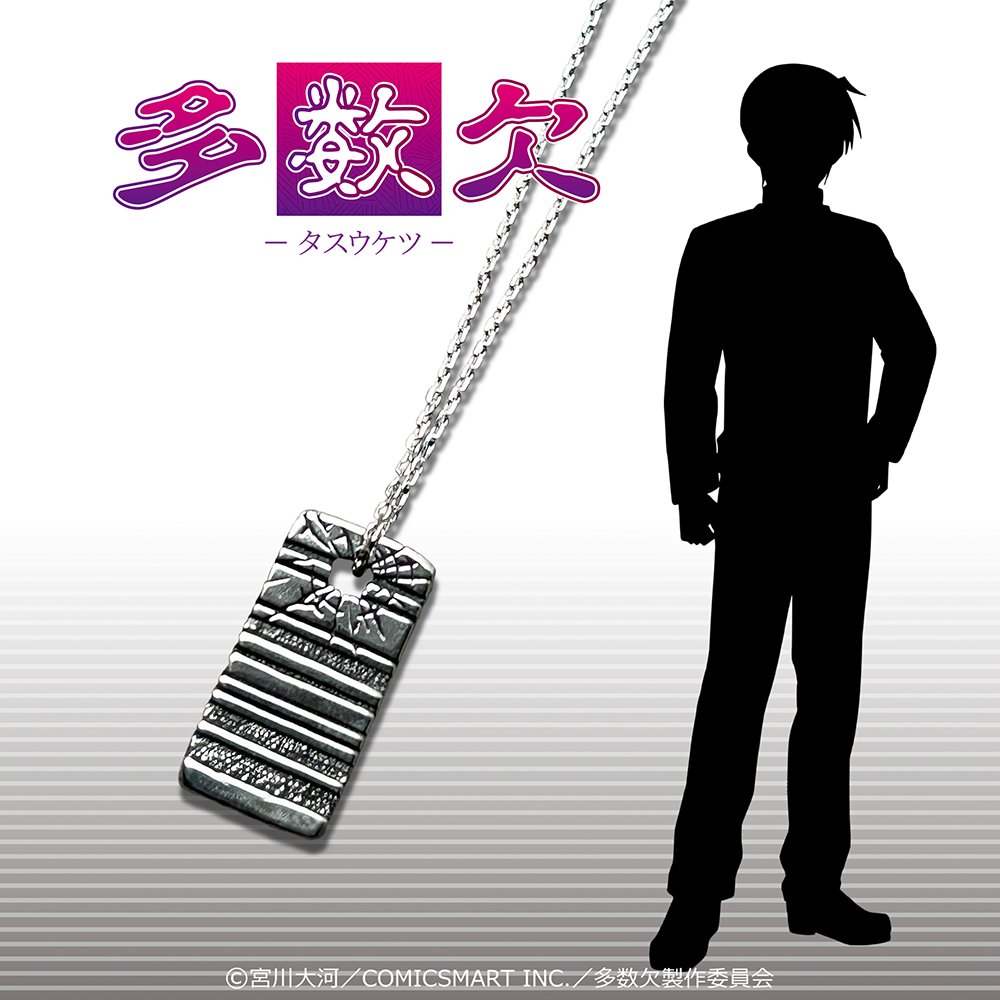 GOODS｜TVアニメ「多数欠」