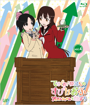 DVD・Blu-ray BOX | =VAP= 『てさぐれ！部活もの すぴんおふ プルプル