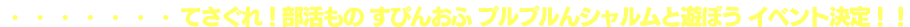 イベント