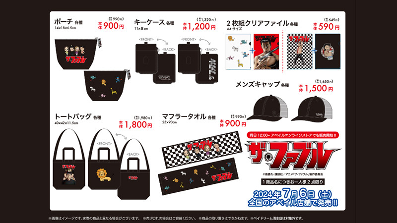 GOODS | =VAP= TVアニメ『ザ・ファブル』公式サイト