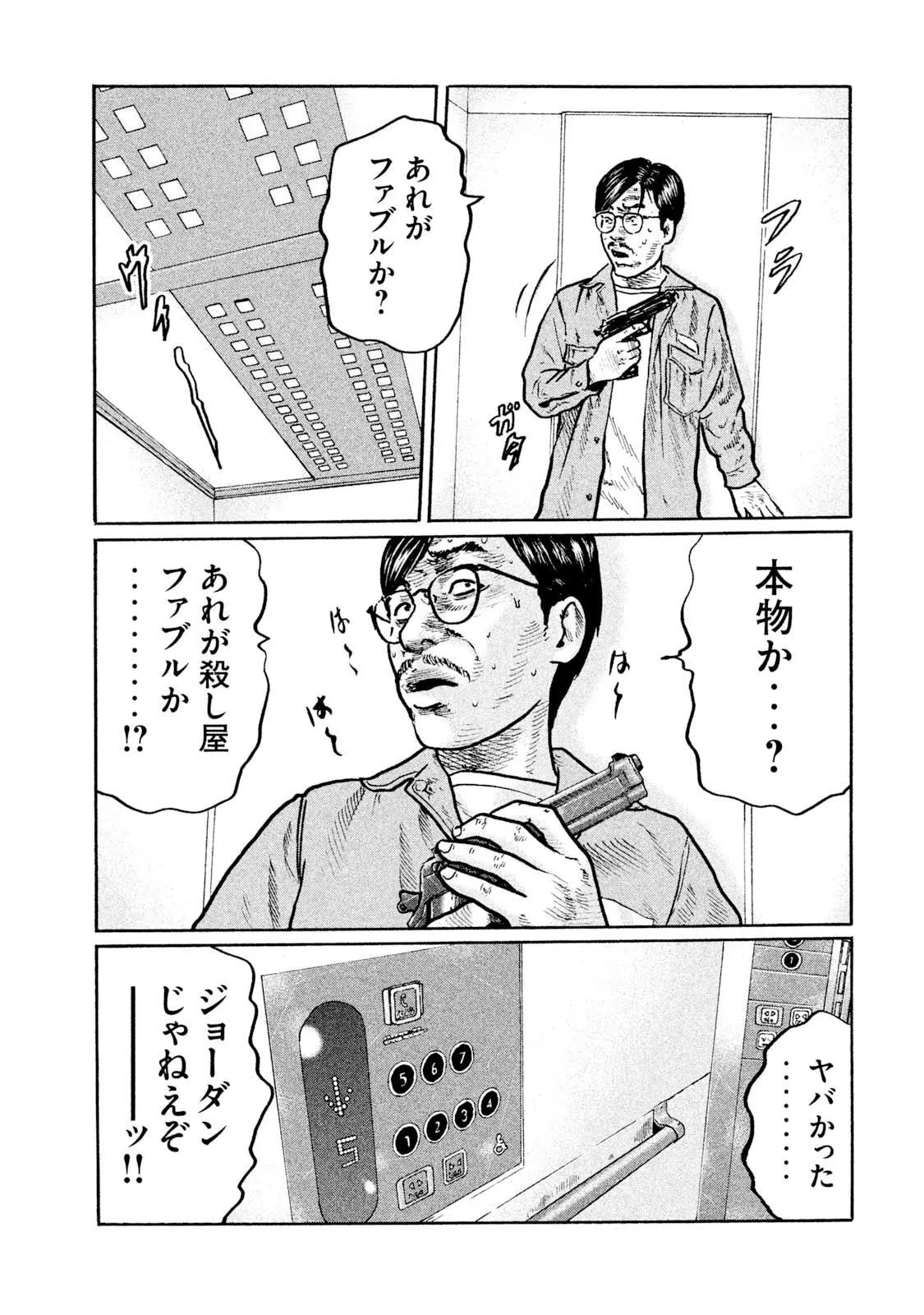 ザ・ファブル 原作コミック 13ページ目