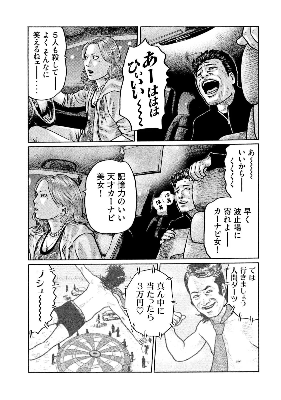 ザ・ファブル 原作コミック 35ページ目