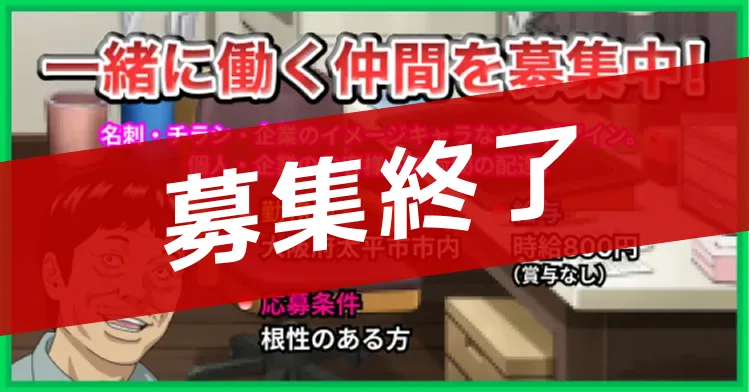 採用の応募は締め切りました