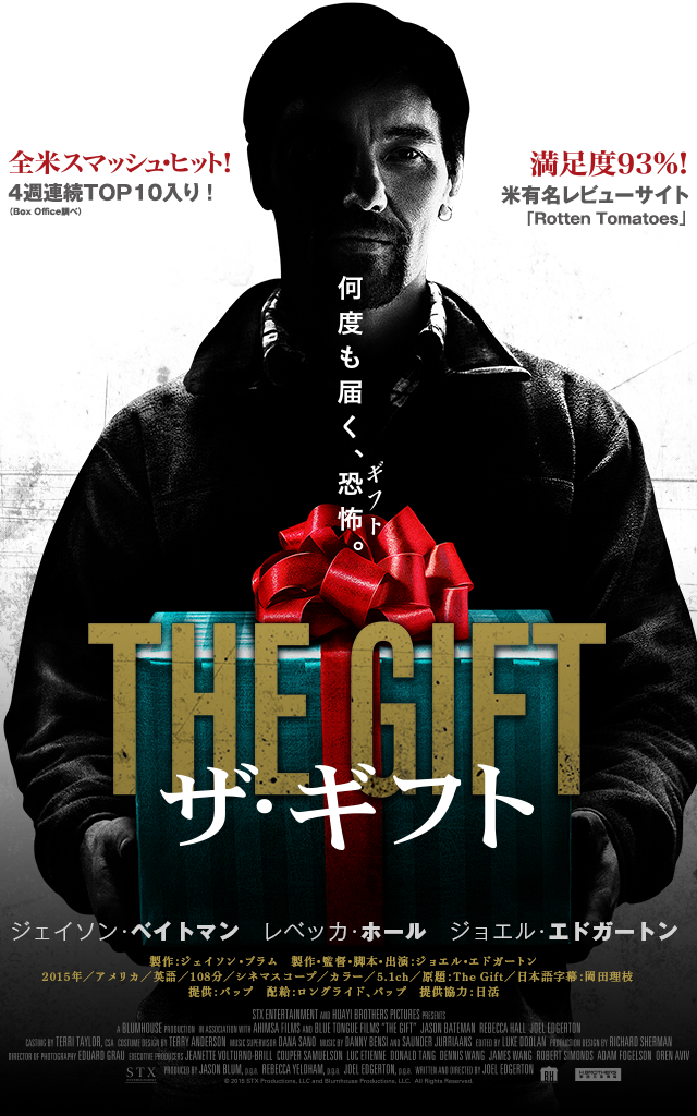 The Gift - ザ・ギフト（ゴールド・リミッテッド エディション