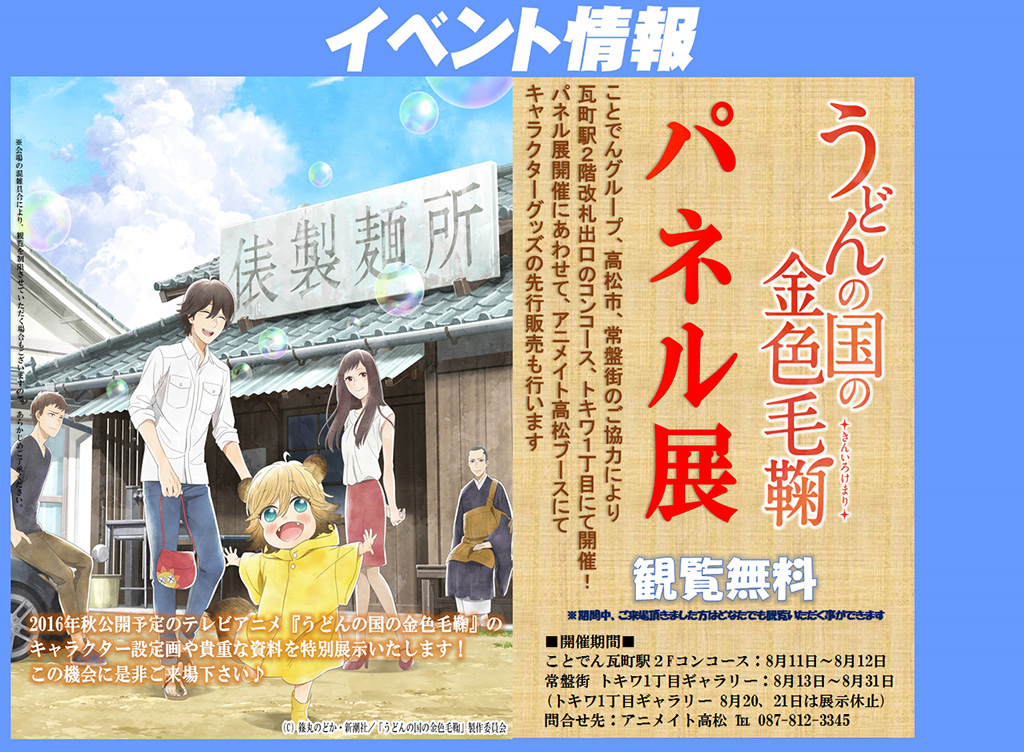 最新情報 Tvアニメ うどんの国の金色毛鞠 公式サイト