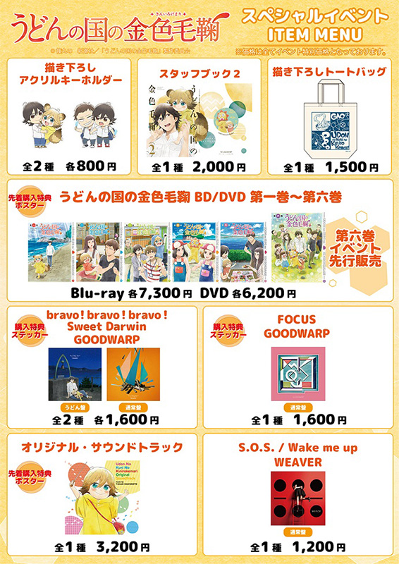 最新情報｜TVアニメ「うどんの国の金色毛鞠」公式サイト