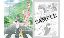 Blu-ray＆DVD｜TVアニメ「うどんの国の金色毛鞠」公式サイト